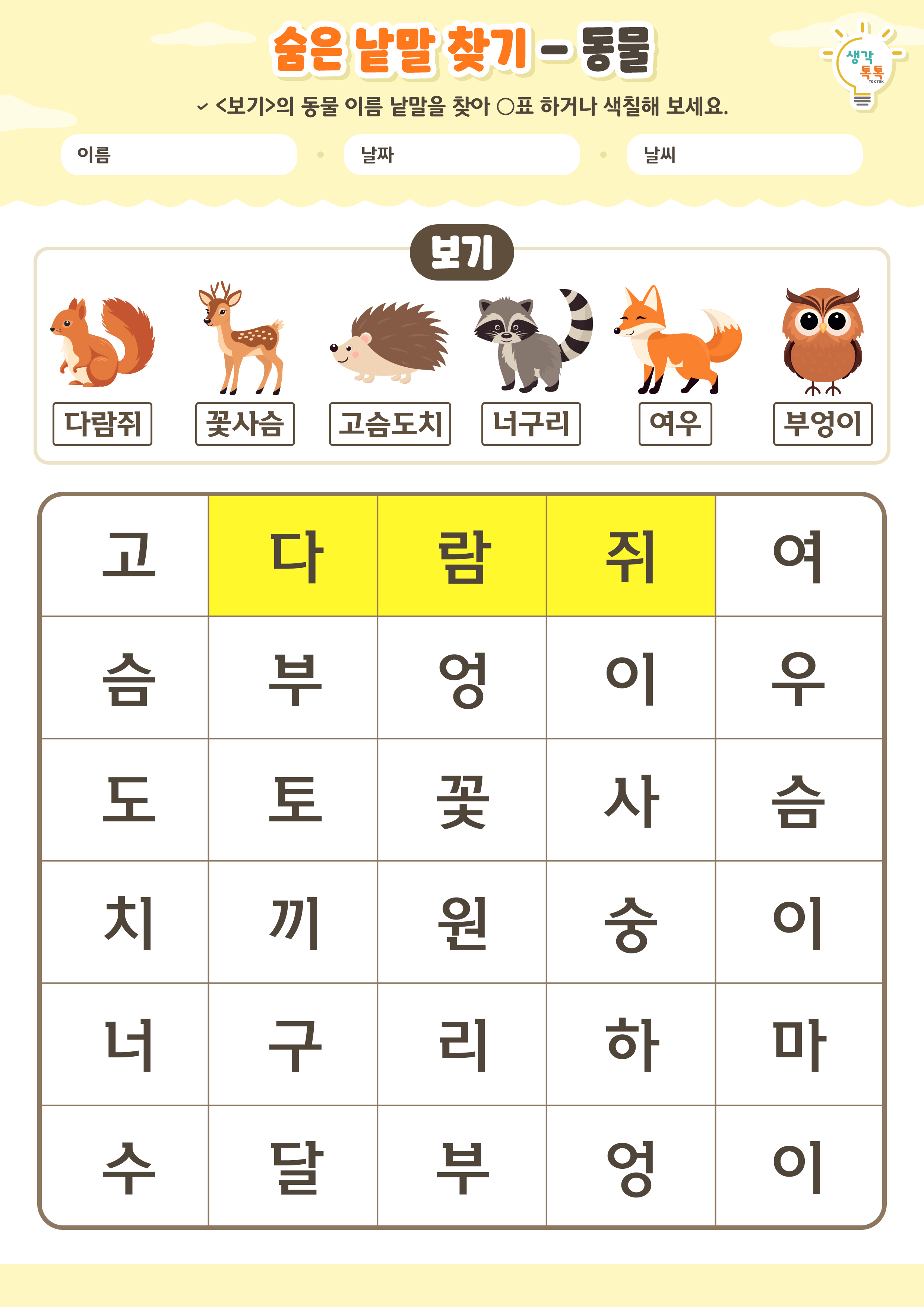 나의 가족 소개하기 활동지